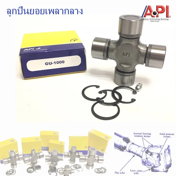 API ยอยเพลากลาง GU-1000 Big-M BDI TD27 Ranger T5 BT50 2003 Fighter ไฟเตอร์ frontier 4wd 27x82 API ยอยเพลากลาง GU-1000 Big-M BDI TD27 Ranger T5 BT50 2003 Fighter ไฟเตอร์ frontier 4wd 27x82