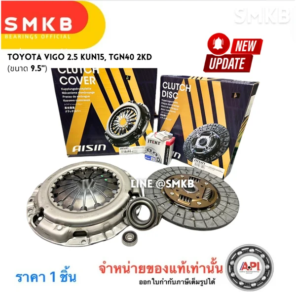 [ 9.5" ] ชุดยกคลัทช์ แผ่น+หวี+ลูกปืน คลัทช์ คลัช VIGO วีโก้ 2.5L *ไม่มีอินเตอร์ TIGER D4D 2.5L