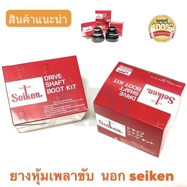 Seiken ชุดยางหุ้มเพลา ยางเพลาขับ ตัวนอก SBT-115 ตัวใน SBT-59 จำนวน 1 ชิ้น Mitsubishi Champ 2 1990 Hyundai Excel C11 image 2 Seiken ชุดยางหุ้มเพลา ยางเพลาขับ ตัวนอก SBT-115 ตัวใน SBT-59 จำนวน 1 ชิ้น Mitsubishi Champ 2 1990 Hyundai Excel C11 image 2