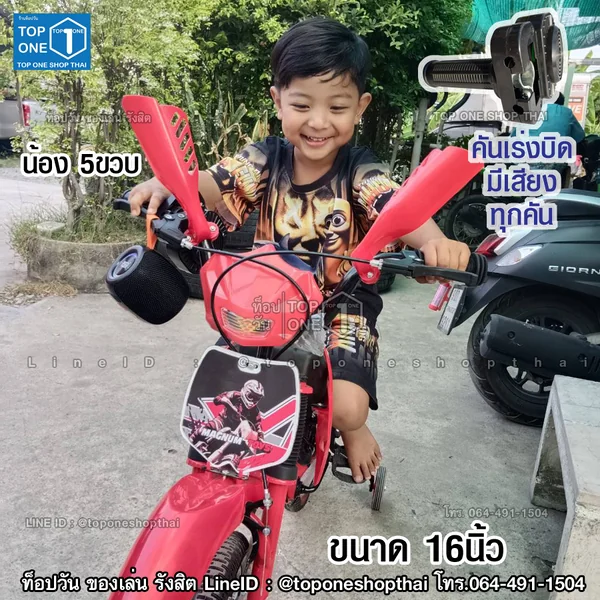 จักรยานเด็กทรงมอเตอร์ไซค์วิบาก มีคันเร่งของแท้ บิดมีเสียง ปลอดภัย ผ่านมอก.ไทย สีแดง สีน้ำเงิน สีเขียว สีเหลือง image 6 จักรยานเด็กทรงมอเตอร์ไซค์วิบาก มีคันเร่งของแท้ บิดมีเสียง ปลอดภัย ผ่านมอก.ไทย สีแดง สีน้ำเงิน สีเขียว สีเหลือง image 6