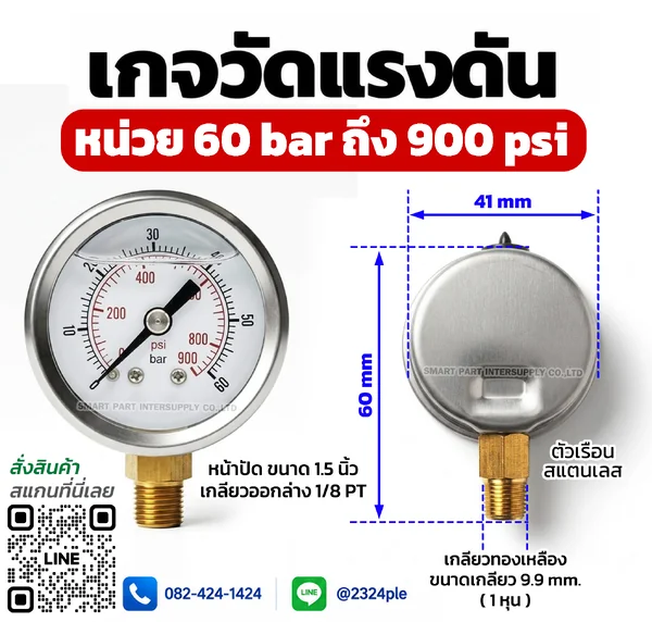 เกจวัดแรงดัน 1.5 นิ้ว 0-60 bar 0-900 psi เกลียวล่าง 1/8 PT