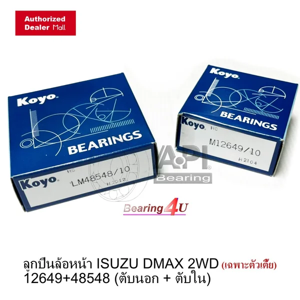 KOYO ลูกปืนล้อหน้า ISUZU TFR / Dmax 2WD ตัวเตี้ย / Dmax 2WD ตัวสูง / Dmax 4WD มาเป็นคู่ ตัวนอก ตัวใน ของคุณภาพ OEM KOYO ลูกปืนล้อหน้า ISUZU TFR / Dmax 2WD ตัวเตี้ย / Dmax 2WD ตัวสูง / Dmax 4WD มาเป็นคู่ ตัวนอก ตัวใน ของคุณภาพ OEM