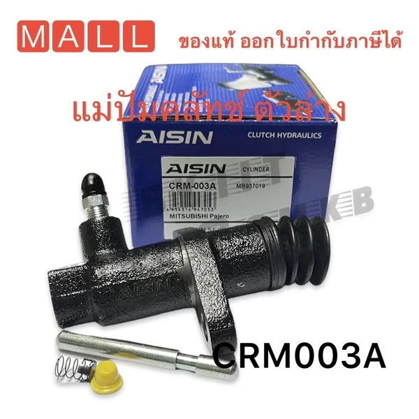 Aisin แม่ปั้มครัชล่าง MITSUBISHI STRADA 2.8 แม่ปั้มครัชล่างรถยนต์ สตาร์ด้า เครื่อง 2800 ปี 1996-2006 O.E.M.MB-937019 Aisin แม่ปั้มครัชล่าง MITSUBISHI STRADA 2.8 แม่ปั้มครัชล่างรถยนต์ สตาร์ด้า เครื่อง 2800 ปี 1996-2006 O.E.M.MB-937019