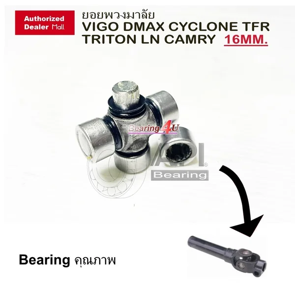 ลูกปืน ยอยพวงมาลัย ยอยกากบาท 16 MM. รุ่น VIGO DMAX MTX TFR TRITON CYCLONE LN CAMRY 2Y108 ยอยกากบาทพวงมาลัย KOYO 16mm ลูกปืน ยอยพวงมาลัย ยอยกากบาท 16 MM. รุ่น VIGO DMAX MTX TFR TRITON CYCLONE LN CAMRY 2Y108 ยอยกากบาทพวงมาลัย KOYO 16mm