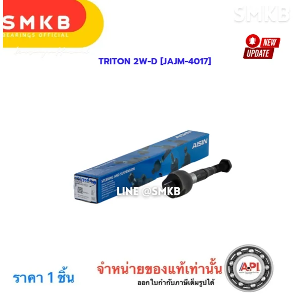 Aisin ลูกหมากแร็ค Mitsubishi Triton 2wd ปี 03-14 เพาเวอร์ /ลูกหมากแร็ค Triton JAJM-4017 Aisin ลูกหมากแร็ค Mitsubishi Triton 2wd ปี 03-14 เพาเวอร์ /ลูกหมากแร็ค Triton JAJM-4017
