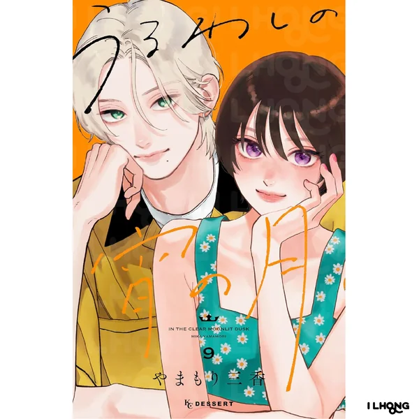 [MG] In the clear moonlit dusk (うるわしの宵の月) , 1-10 , เมื่อสาวหล่อขอมีรัก image 2