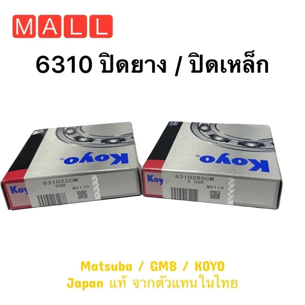 Koyo Japan 6310 Size 50x110x27 แบบฝาปิด ปิดเหล็ก 63102Z 6310-ZZ ลูกปืนเม็ดกลม Koyo Japan 6310 Size 50x110x27 แบบฝาปิด ปิดเหล็ก 63102Z 6310-ZZ ลูกปืนเม็ดกลม