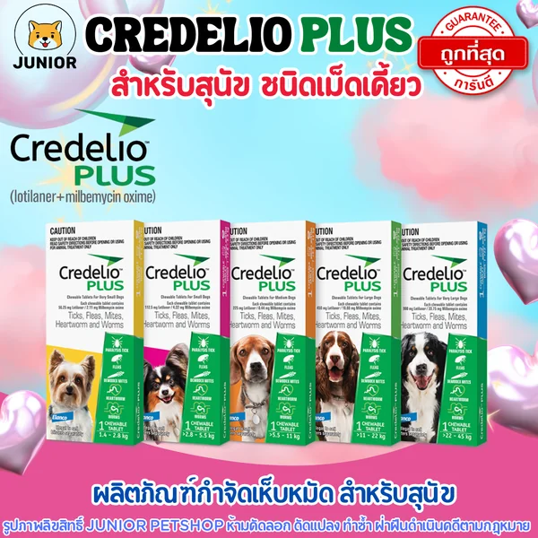 Credelio Plus ยากำจัดเห็บ หมัด และพยาธิ สำหรับสุนัข ชนิดเม็ดเคี้ยว image 1 Credelio Plus ยากำจัดเห็บ หมัด และพยาธิ สำหรับสุนัข ชนิดเม็ดเคี้ยว image 1