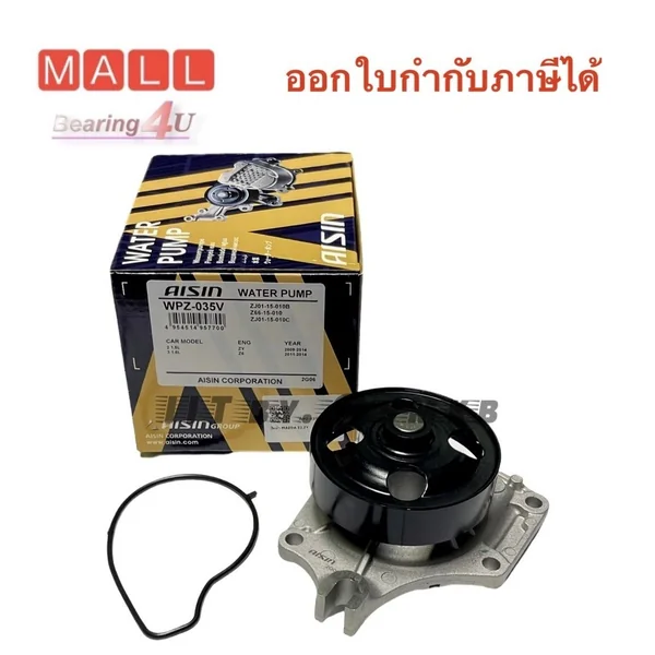 AISIN ปั้มน้ำ MAZDA 2, MAZDA 3 1.6cc ZJ, ZY (WPZ-035V) ZY MAZ2 1.5 09-18 Z6 ZM MAZ3 1.6 (เบนซิน) AISIN ปั้มน้ำ MAZDA 2, MAZDA 3 1.6cc ZJ, ZY (WPZ-035V) ZY MAZ2 1.5 09-18 Z6 ZM MAZ3 1.6 (เบนซิน)