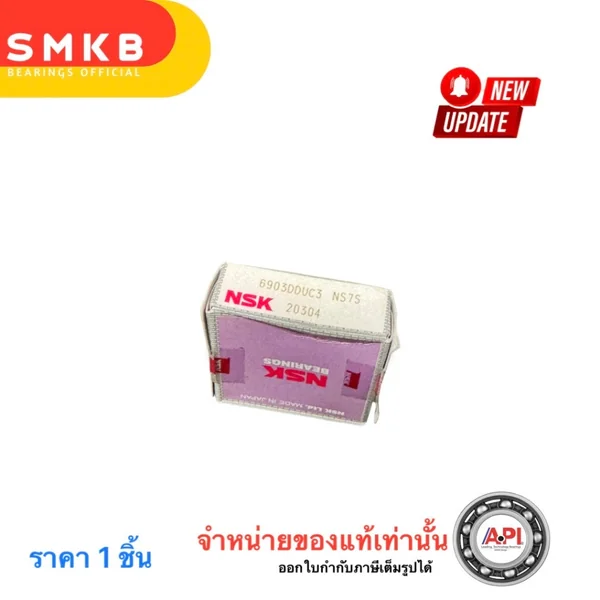 NSK ลูกปืนรอบจัด 6903 -2RS C3 ปิดยางสองด้านแท้ ลูกปืนล้อ เครื่อง ลูกปืนแคม ราวลิ้น