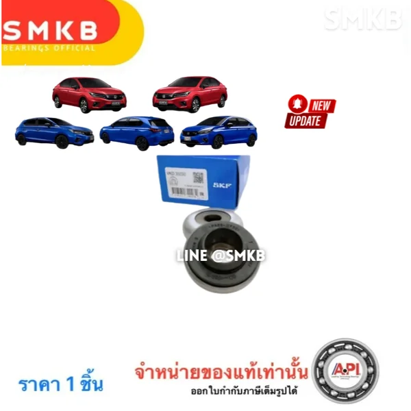 เบ้าโช๊คหน้า ลูกปืน SKF HONDA CITY 1.0 TURBO ปี 2020-2023 JAZZ GK ปี 2020 เบ้าโช๊คหน้า ลูกปืน SKF HONDA CITY 1.0 TURBO ปี 2020-2023 JAZZ GK ปี 2020
