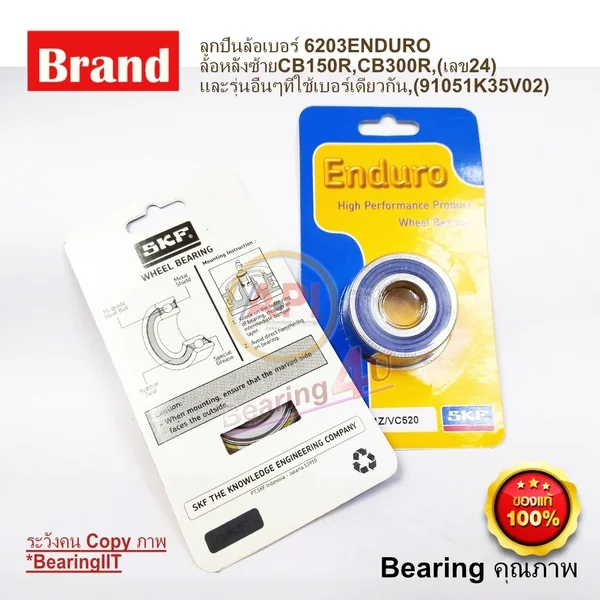 ลูกปืน ล้อหน้าCB150R/ล้อหลังGPX LEGEND 2ฝายาง SKF Honda CB 150 รอบจัด OEM Ducati 63 2RSZ ลูกปืน ล้อหน้าCB150R/ล้อหลังGPX LEGEND 2ฝายาง SKF Honda CB 150 รอบจัด OEM Ducati 63 2RSZ