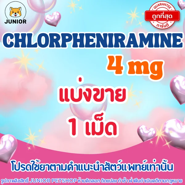 Chlorpheniramine 4mg แบ่ง 1เม็ด image 1 Chlorpheniramine 4mg แบ่ง 1เม็ด image 1