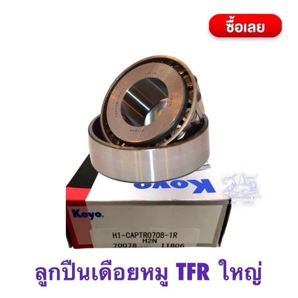KOYO ลูกปืนเดือยหมู ISUZU Tapered roller bearing TR0708-1R-KOYO - 35x80x30.5 mm Dmax เดือยหมูหลังใหญ่ KOYO ลูกปืนเดือยหมู ISUZU Tapered roller bearing TR0708-1R-KOYO - 35x80x30.5 mm Dmax เดือยหมูหลังใหญ่