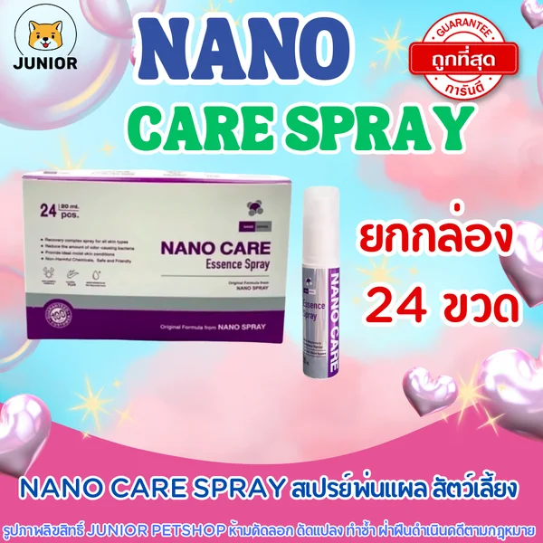 Nano Care Essence Spray 20 mL จำนวน 24 ขวด ฉีด พ่น ใส่แผล แผลสด ช่องปาก สุนัข แมว กระต่าย image 1