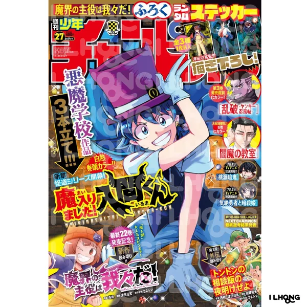 WEEKLY SHONEN CHAMPION [2025] image 1