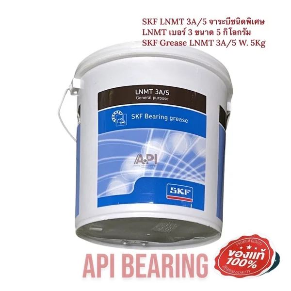 SKF LNMT 3A/5 จาระบีชนิดพิเศษ LNMT เบอร์ 3 ขนาด 5 กิโลกรัม SKF Grease LNMT 3A/5 W. 5Kg SKF LNMT 3A/5 จาระบีชนิดพิเศษ LNMT เบอร์ 3 ขนาด 5 กิโลกรัม SKF Grease LNMT 3A/5 W. 5Kg
