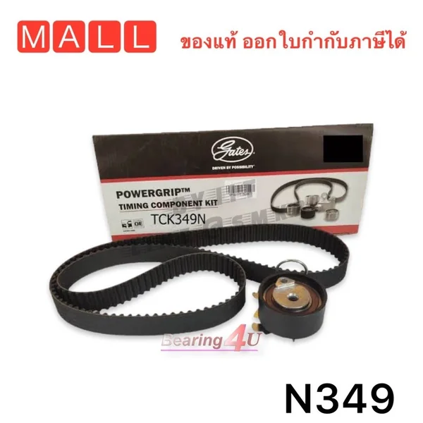 GATES สายพานไทม์มิ่ง+ลูกลอก CHEVROLET COLORADO TRAILBLAZER 12 เกียร์ธรรมดา 6 เกียร์ 167ฟัน TCK349