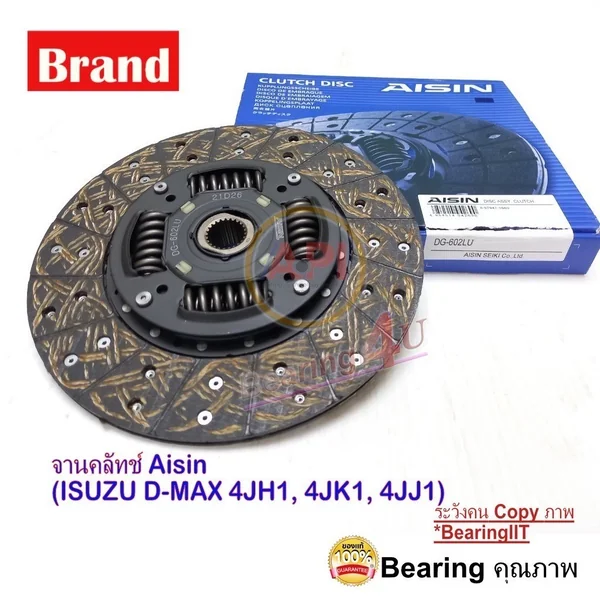 AISIN DG-602LU 10" แผ่นคลัทซ์, จานคลัทซ์ ISUZU Dmax 3.0, 2.5 Commonrial คอมมอลเรล ขนาด 10 นิ้ว (8-94375-248-0) 4JH1 4JAK AISIN DG-602LU 10" แผ่นคลัทซ์, จานคลัทซ์ ISUZU Dmax 3.0, 2.5 Commonrial คอมมอลเรล ขนาด 10 นิ้ว (8-94375-248-0) 4JH1 4JAK