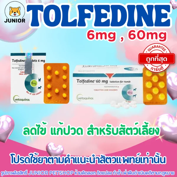 Tolfedine 6mg และ 60 mg ยาบรรเทาปวด ลดไข้สุนัข แมว ขายยกแผง image 1