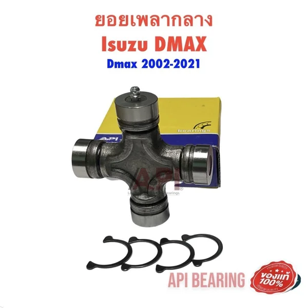 API ลูกปืนยอย ยอยเพลากลาง Isuzu Dmax 2002-2021 GUIS-53 size 29x95 อีซูซุ ดีแม็กซ์ 3 ตำแหน่งใช้เหมือนกันราคาต่อชิ้น API ลูกปืนยอย ยอยเพลากลาง Isuzu Dmax 2002-2021 GUIS-53 size 29x95 อีซูซุ ดีแม็กซ์ 3 ตำแหน่งใช้เหมือนกันราคาต่อชิ้น