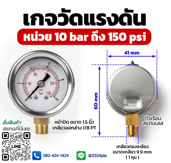 เกจวัดแรงดัน 1.5 นิ้ว 0-10 bar 0-150 psi เกลียวล่าง 1/8 PT เกจวัดแรงดัน 1.5 นิ้ว 0-10 bar 0-150 psi เกลียวล่าง 1/8 PT
