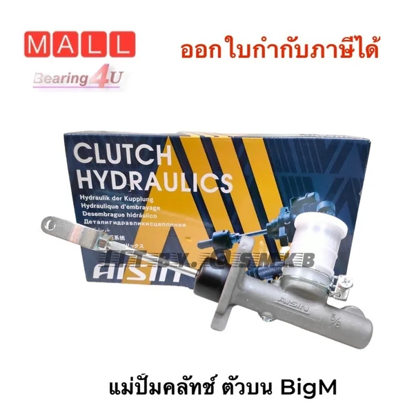 AISIN แม่ปั้มคลัทช์บน CMN-639A 1 ชิ้น NISSAN TD25 ก้านยาว CMN-639A แม่ปั๊มคลัทช์บน BIGM 5/8 นิ้ว