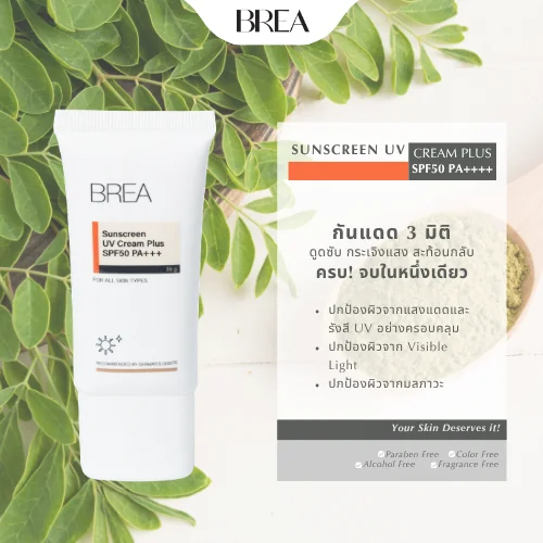 BREA Sunscreen UV Cream SPF50 PA++ ครีมกันแดดหน้า Hybrid Sunscreen ปกป้อง UVA UVB image 3 BREA Sunscreen UV Cream SPF50 PA++ ครีมกันแดดหน้า Hybrid Sunscreen ปกป้อง UVA UVB image 3