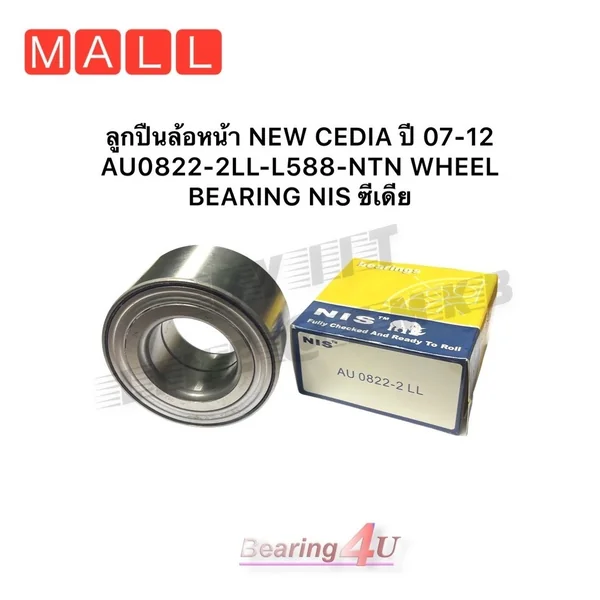 ลูกปืนล้อหน้า NEW CEDIA ปี 07-12 AU0822-2LL-L588-NIS Brand WHEEL BEARING NIS ซีเดีย ลูกปืนล้อหน้า NEW CEDIA ปี 07-12 AU0822-2LL-L588-NIS Brand WHEEL BEARING NIS ซีเดีย