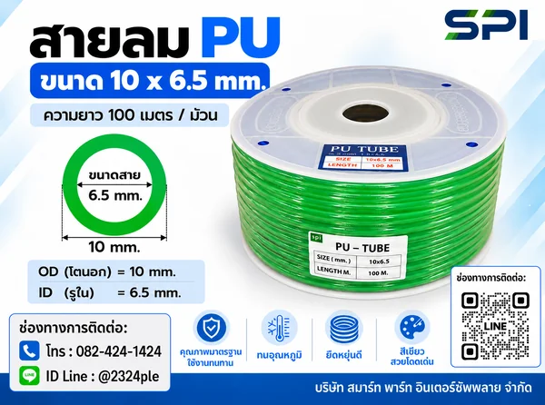 สายลม PU 10 มิล (Polyurethane Tube) สีเขียว ขนาด 10x6.5 มม. ความยาว 100 เมตร/ม้วน สายลม PU 10 มิล (Polyurethane Tube) สีเขียว ขนาด 10x6.5 มม. ความยาว 100 เมตร/ม้วน