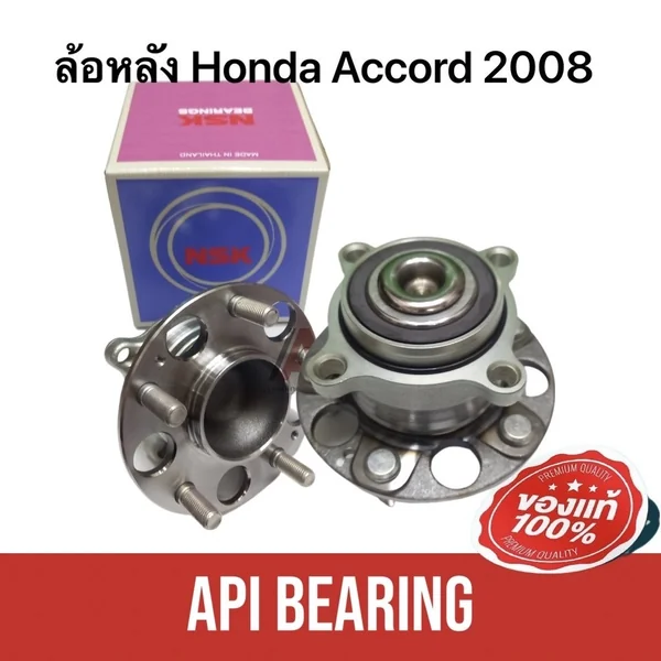 NSK Bearing แบริ่งส์แท้ ลูกปืนล้อหลัง ACCORD G8 ปี 2008-2012 HUB 60BWKH11 HONDA ดุมล้อ
