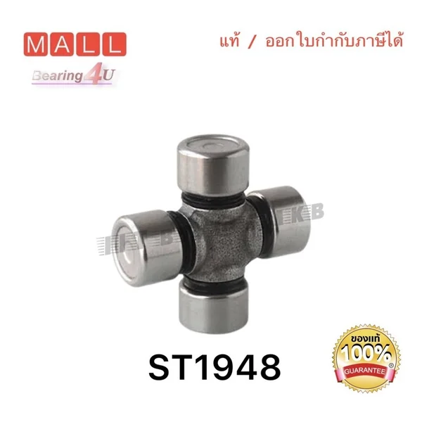 NIS & API ลูกปืน ยอยกากบาท ST-1948 ยอยพวงมาลัย ขนาด 19x48 ล๊อคนอก ST1948 NIS & API ลูกปืน ยอยกากบาท ST-1948 ยอยพวงมาลัย ขนาด 19x48 ล๊อคนอก ST1948