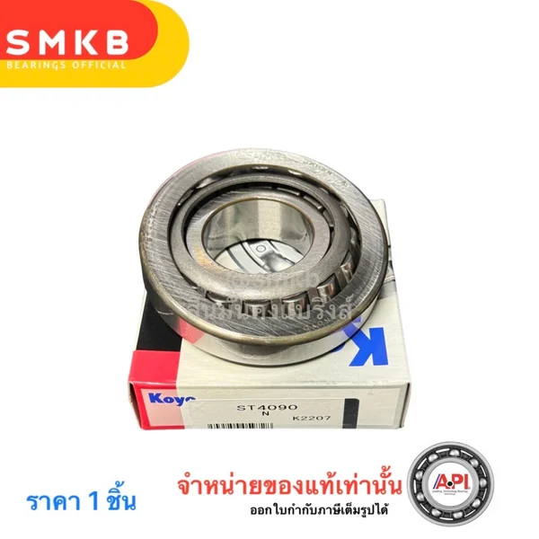 Koyo แท้ ลูกปืนเดือยหมู โตโยต้า แลนครูซเซอร์ land cruiser ST4090N Tapered Roller Bearing ตลับลูกปืนเตเปอร์ ขนาด 40x90x Koyo แท้ ลูกปืนเดือยหมู โตโยต้า แลนครูซเซอร์ land cruiser ST4090N Tapered Roller Bearing ตลับลูกปืนเตเปอร์ ขนาด 40x90x