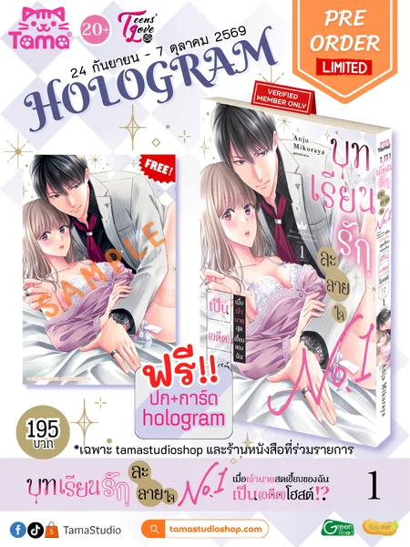 บทเรียนรักละลายใจ No.1 เมื่อเจ้านายสุดเฮี้ยบของฉันเป็น (อดีต) โฮสต์!? Vol 1(Hologram) บทเรียนรักละลายใจ No.1 เมื่อเจ้านายสุดเฮี้ยบของฉันเป็น (อดีต) โฮสต์!? Vol 1(Hologram)