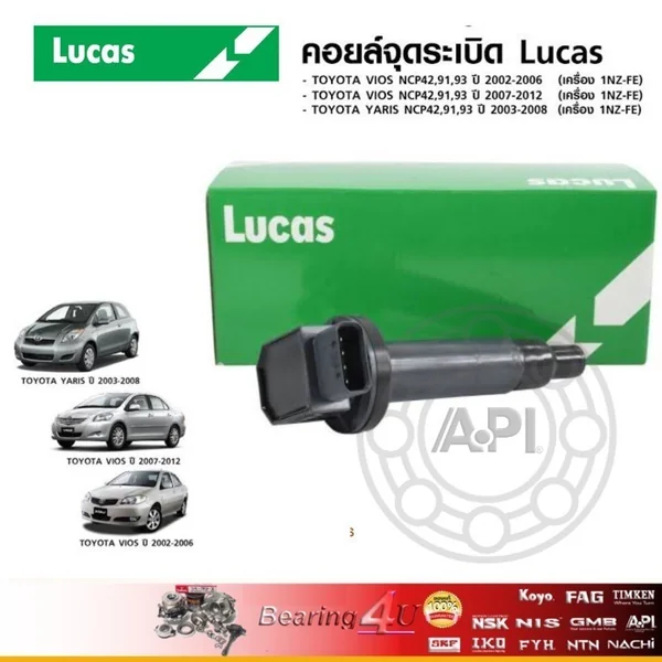 Lucas คอยล์จุดระเบิด โตโยต้า วีออส ยารีส Toyota Vios และ Yaris 1.5 ราคา/ตัว ICG9116 099700-2550 Lucas คอยล์จุดระเบิด โตโยต้า วีออส ยารีส Toyota Vios และ Yaris 1.5 ราคา/ตัว ICG9116 099700-2550