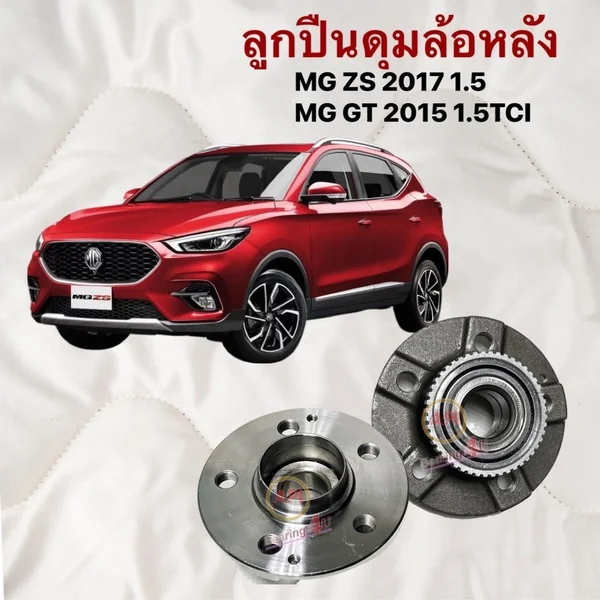 MG HUB REAR API OE is applicated in ลูกปืนดุมล้อหลัง MG ZS 2017 1.5 MG GT 2015 1.5TCI