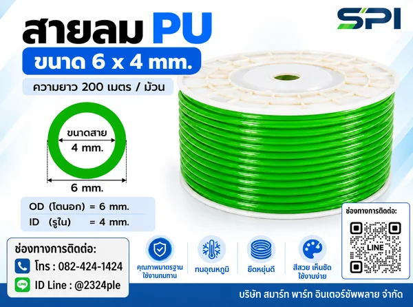 สายลม PU 6 มิล (Polyurethane Tube) สีเขียว ขนาด 6x4 มม. ความยาว 200 เมตร/ม้วน สายลม PU 6 มิล (Polyurethane Tube) สีเขียว ขนาด 6x4 มม. ความยาว 200 เมตร/ม้วน