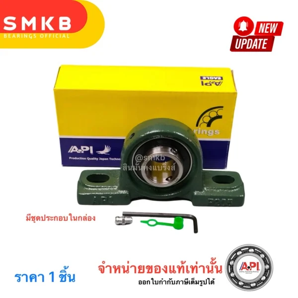ตลับลูกปืนตุ๊กตา สำหรับเพลานิ้ว BEARING UCP207-20 UCP208-24 API & NIS & LK เพลาหุน พร้อมจัดส่ง ตลับลูกปืนตุ๊กตา สำหรับเพลานิ้ว BEARING UCP207-20 UCP208-24 API & NIS & LK เพลาหุน พร้อมจัดส่ง
