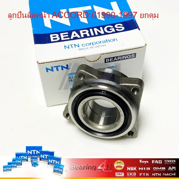 NTN ลูกปืนล้อหน้า ACCORD ปี1990-1997 ยกดุม Honda Accord ฮอนด้า แอคคอร์ด HUB081-45 ดุมล้อหน้า ยกดุม 4 รู