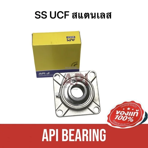 ตลับลูกปืนตุ๊กตา สแตนเลส S-UCF 204-12 รูเพลา 3/4 นิ้ว API 204-12