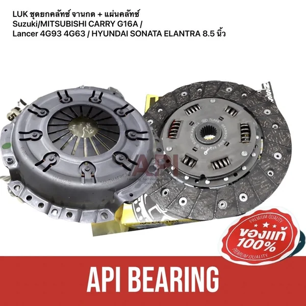 LUK ชุดยกคลัทซ์ จานกด + แผ่นคลัทซ์ Suzuki/MITSUBISHI CARRY G16A / Lancer 4G93 4G63 / HYUNDAI SONATA ELANTRA 8.5 นิ้ว LUK ชุดยกคลัทซ์ จานกด + แผ่นคลัทซ์ Suzuki/MITSUBISHI CARRY G16A / Lancer 4G93 4G63 / HYUNDAI SONATA ELANTRA 8.5 นิ้ว