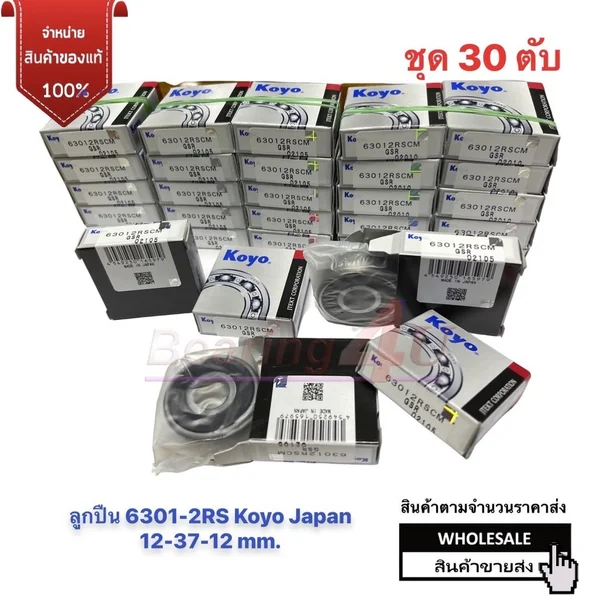Koyo 6301-2RS ( 30 ตับ ) ลูกปืนเม็ดกลม ปิดยางกันฝุ่นสองด้าน 12x37x12 mm. Japan ราคาส่ง Koyo 6301-2RS ( 30 ตับ ) ลูกปืนเม็ดกลม ปิดยางกันฝุ่นสองด้าน 12x37x12 mm. Japan ราคาส่ง