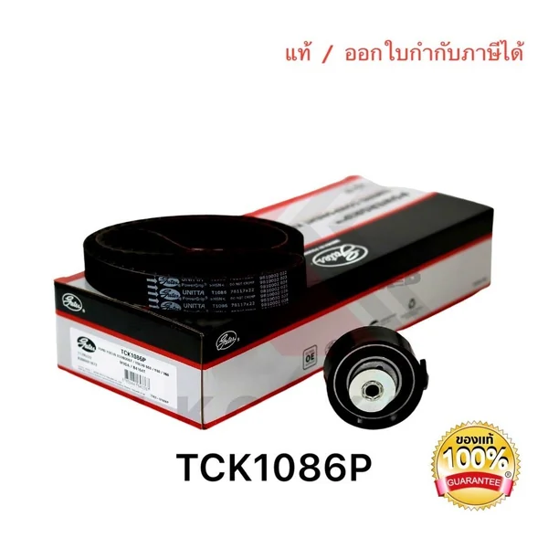 Gates ชุดสายพานไทม์มิ่ง FOCUS 1.6 2012 FIESTA 2013 1.5 1.6 Ecoboost TCK-1086P VOLVO S60 S80 V40 V60 Gates ชุดสายพานไทม์มิ่ง FOCUS 1.6 2012 FIESTA 2013 1.5 1.6 Ecoboost TCK-1086P VOLVO S60 S80 V40 V60