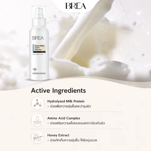 BREA Gentle Milky Lotion Cleanser คลีนเซอร์น้ำนม สูตรอ่อนโยน สำหรับผิวแพ้ง่าย image 3 BREA Gentle Milky Lotion Cleanser คลีนเซอร์น้ำนม สูตรอ่อนโยน สำหรับผิวแพ้ง่าย image 3
