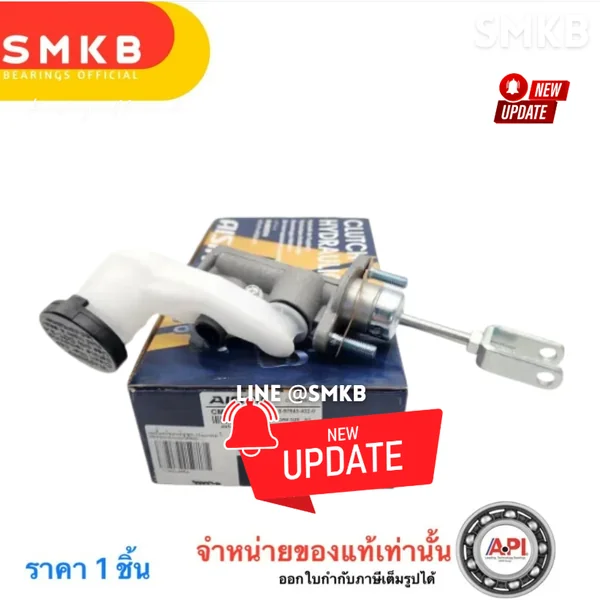 AISIN แม่ปั๊มคลัชบน Dmax2.5,3.0คอม-ไม่คอม4JJ1,4JK1 ปี'2003-'2007 CMG-645A เทียบ 8-97943-432-0