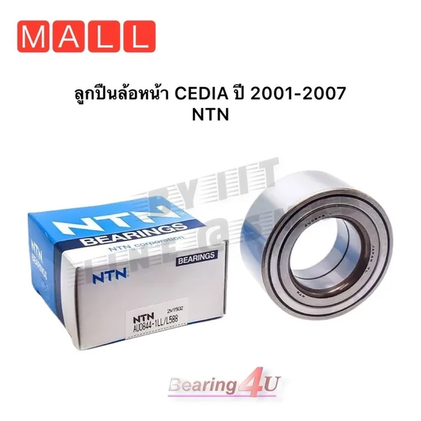 ลูกปืนล้อหน้า NISSAN NEO #AU0844-1LL/L588 ลูกปืนคุณภาพ Mitsubishi Cedia 2001-2007 ของแท้ 100% ลูกปืนล้อหน้า NISSAN NEO #AU0844-1LL/L588 ลูกปืนคุณภาพ Mitsubishi Cedia 2001-2007 ของแท้ 100%