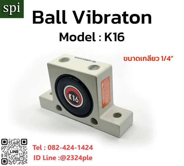ตัวสั่นสะเทือนลม Ball Vibrator K-16 ตัวสั่นสะเทือนลม Ball Vibrator K-16