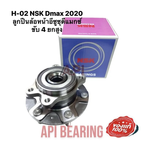 NSK ดุมล้อหน้า Isuzu Dmax 2020 ยกสูง ขับสี่ ตัวเตี้ยไม่ได้ ISUZU D-MAX 4WD ปี2020 , Bluepower 1.9 NSK ดุมล้อหน้า Isuzu Dmax 2020 ยกสูง ขับสี่ ตัวเตี้ยไม่ได้ ISUZU D-MAX 4WD ปี2020 , Bluepower 1.9