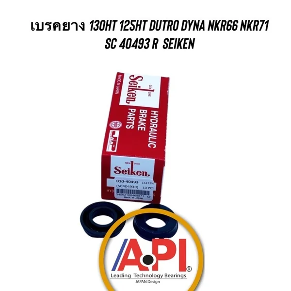 Seiken ลูกยาง เบรคยาง 130HT 125HT DUTRO DYNA NKR66 NKR71 SC 40493 R SEIKEN กล่อง 10 ชิ้น Seiken ลูกยาง เบรคยาง 130HT 125HT DUTRO DYNA NKR66 NKR71 SC 40493 R SEIKEN กล่อง 10 ชิ้น
