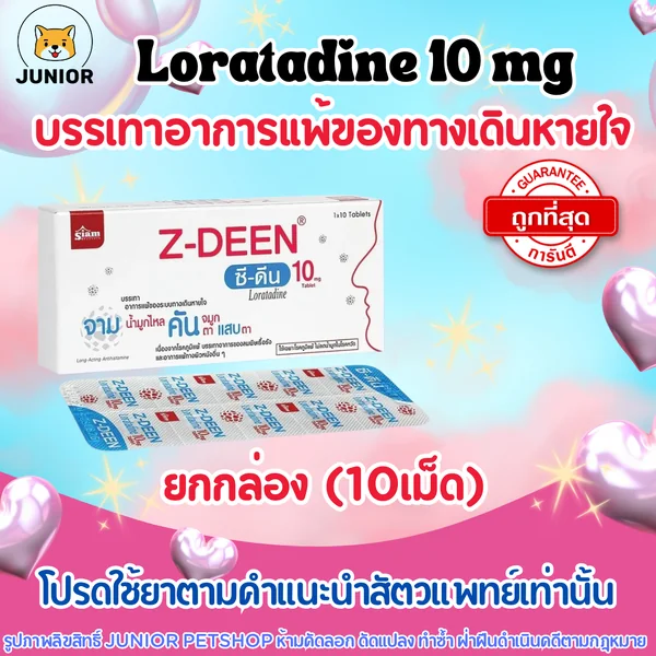Z-Deen (Loratadine 10mg) tablet SIAM (Box/10s) image 1 Z-Deen (Loratadine 10mg) tablet SIAM (Box/10s) image 1